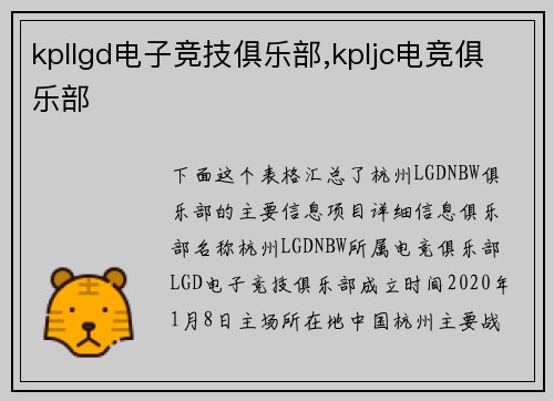 kpllgd电子竞技俱乐部,kpljc电竞俱乐部