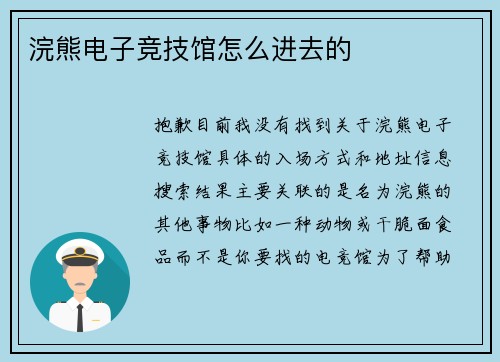 浣熊电子竞技馆怎么进去的