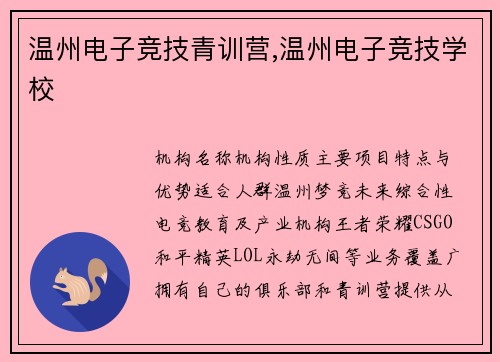 温州电子竞技青训营,温州电子竞技学校